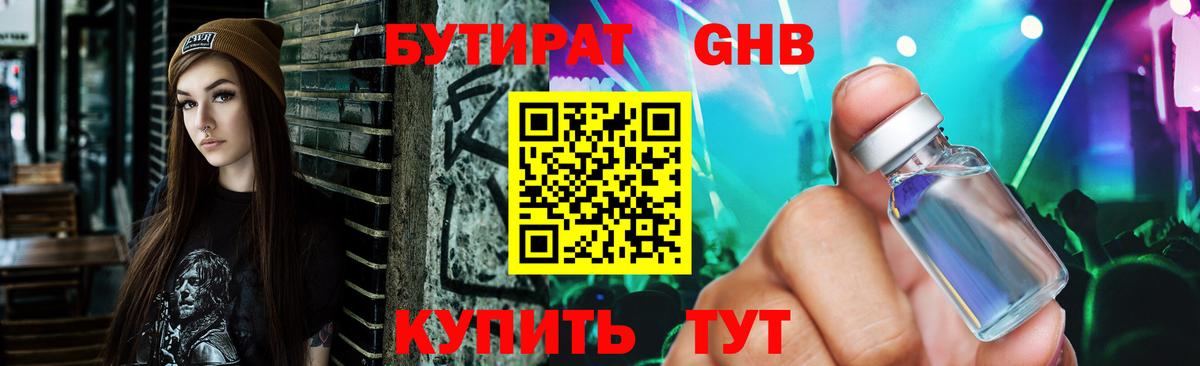 БУТИРАТ GHB Серпухов