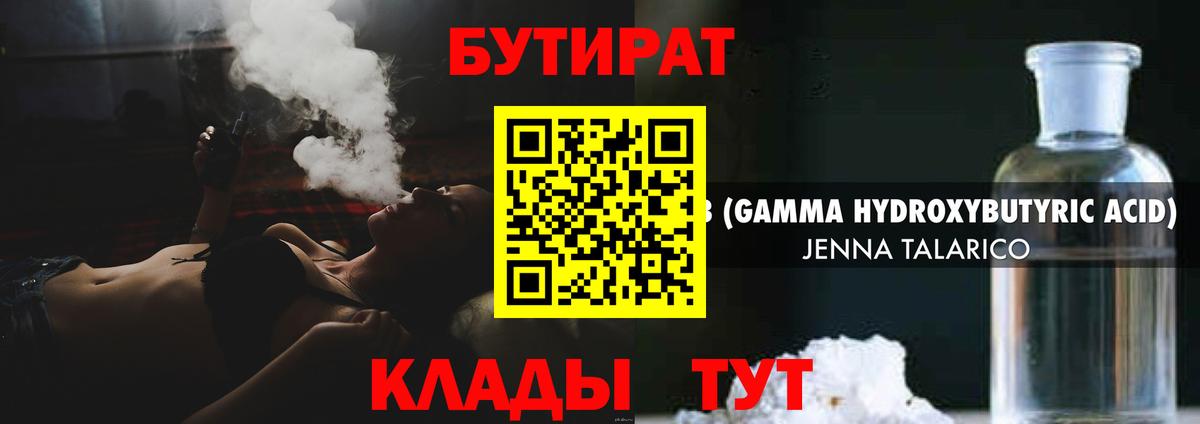 Серпухов  Бутират BDO  БУТИРАТ  Вход с VPN 